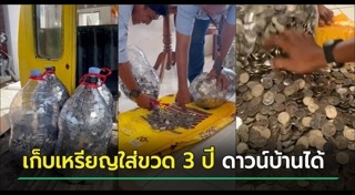 แชร์ประสบการณ์ออมเงิน