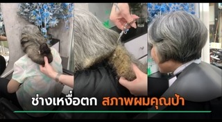 ช่างตัดผม