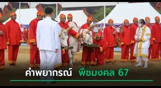 วันพืชมงคล