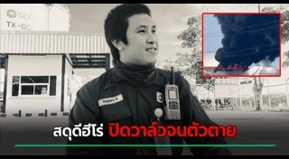 ไฟไหม้โรงงาน