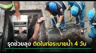 ตกท่อระบายน้ำ