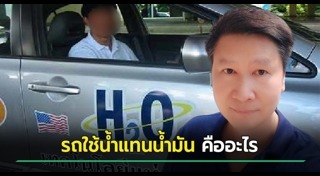 รถพลังงานไฮโดรเจน