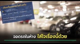 จอดรถเข้าซอง