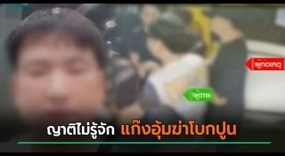 อุ้มฆ่า