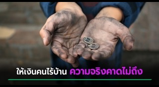 เด็กทำดี