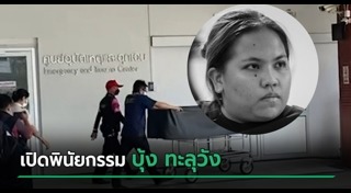 ประท้วงที่ไทย