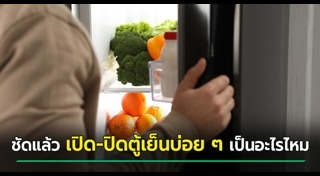 วิธีประหยัดไฟฟ้า