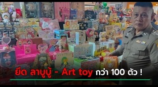 ลาบูบู้