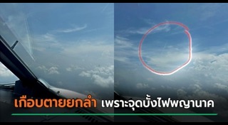 บั้งไฟพญานาค