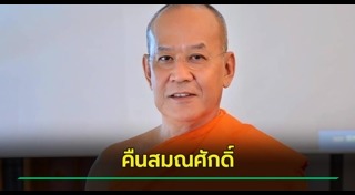 เงินทอนวัด