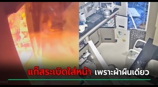 แก๊สระเบิด