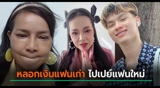 น้องเวฟ รักต่างวัย