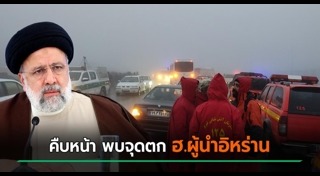 ฮ.ตก พะเยา