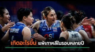 วอลเลย์บอลไทย