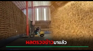 จำนำข้าว