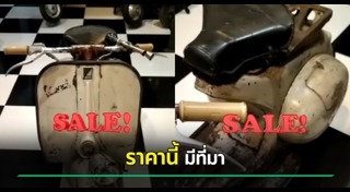 รถมอเตอร์ไซค์วินเทจ