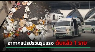 เครื่องบินตกหลุมอากาศ