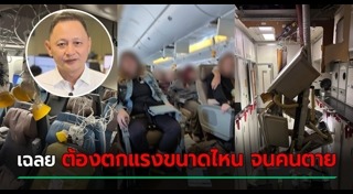เครื่องบินตกหลุมอากาศ