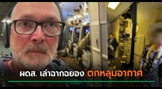 เครื่องบินตกหลุมอากาศ