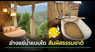 อ่างอาบน้ำ