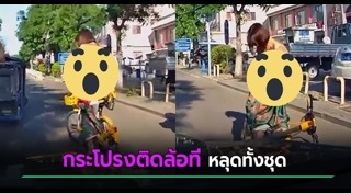 ปั่นจักรยาน