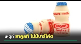 บาร์โค้ด