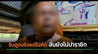 อนาจารเด็ก