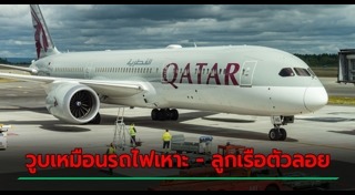 เครื่องบินตกหลุมอากาศ