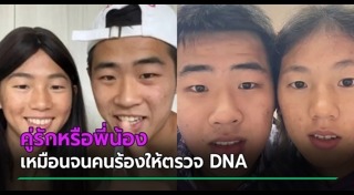 คู่รักชาวจีน