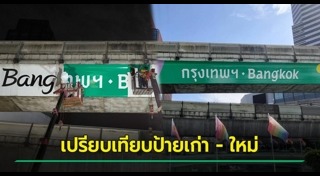 กรุงเทพฯ