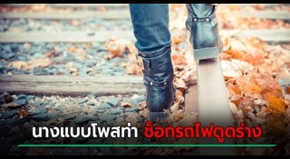 รถไฟชนคนเสียชีวิต