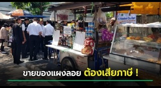 ยื่นภาษี