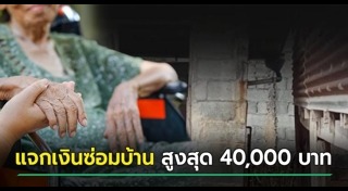 ซ่อมบ้าน