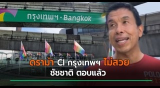 ชัชชาติ สิทธิพันธุ์