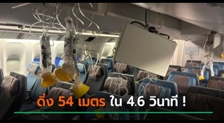 เครื่องบินตกหลุมอากาศ