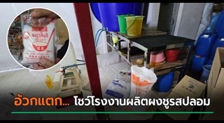 อาหารปลอม