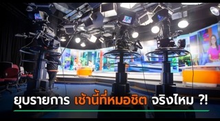 ผังรายการ