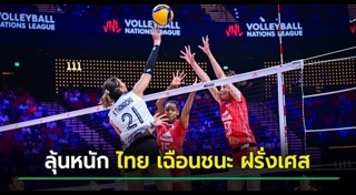 วอลเลย์บอลหญิง