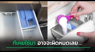 เครื่องซักผ้าฝาหน้า