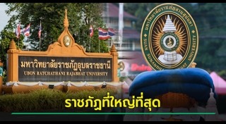 มหาวิทยาลัยราชภัฏ