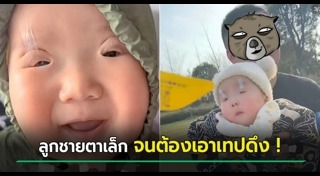 เด็กจีน