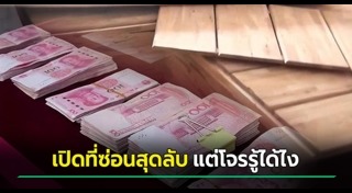 โจรปล้นบ้าน