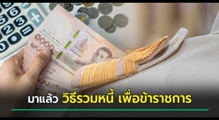 เงินกู้