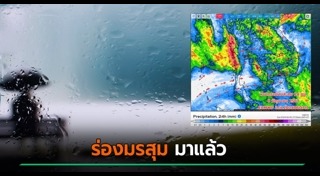 พายุฝนที่ไทย