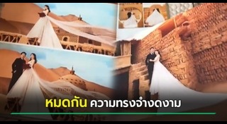 ถ่ายพรีเวดดิ้ง