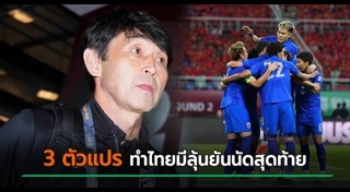 โค้ชนักฟุตบอล