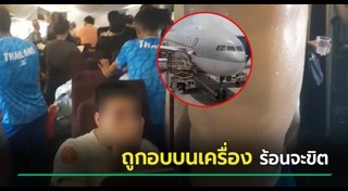 เครื่องบินขัดข้อง