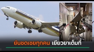เครื่องบินตกหลุมอากาศ