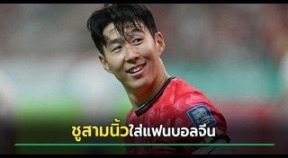 ซนฮึงมิน