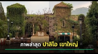 ที่เที่ยวเขาใหญ่